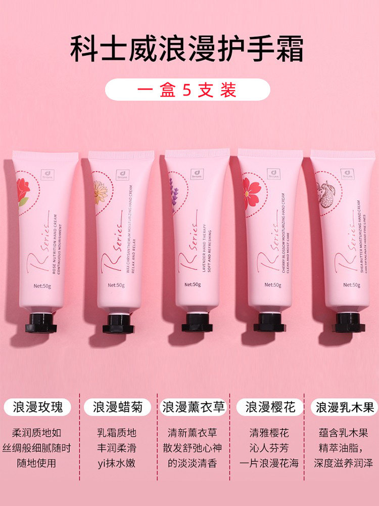 rseries科士威浪漫护手霜补水保湿不油腻秋冬滋润防干裂嫩白留香