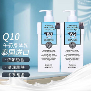 泰国进口美丽蓓菲辅酶Q10牛奶身体乳美白保湿滋润奶香400ml