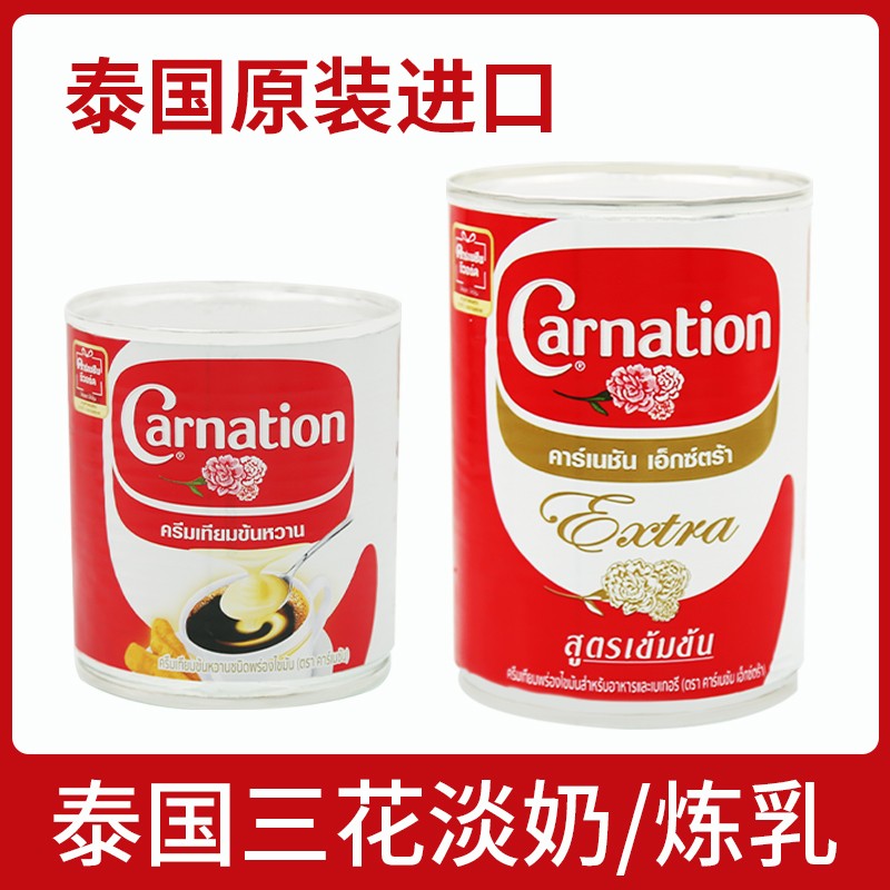 泰国进口Carnation三花淡奶烘焙甜品泰式奶茶炼乳手标茶385g*48罐-封面