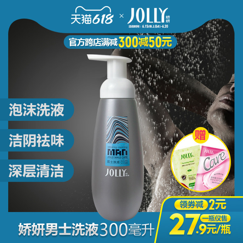 娇妍男士私处洗液护理液 男性包皮垢洁阴去异味泡沫清洗液300ml