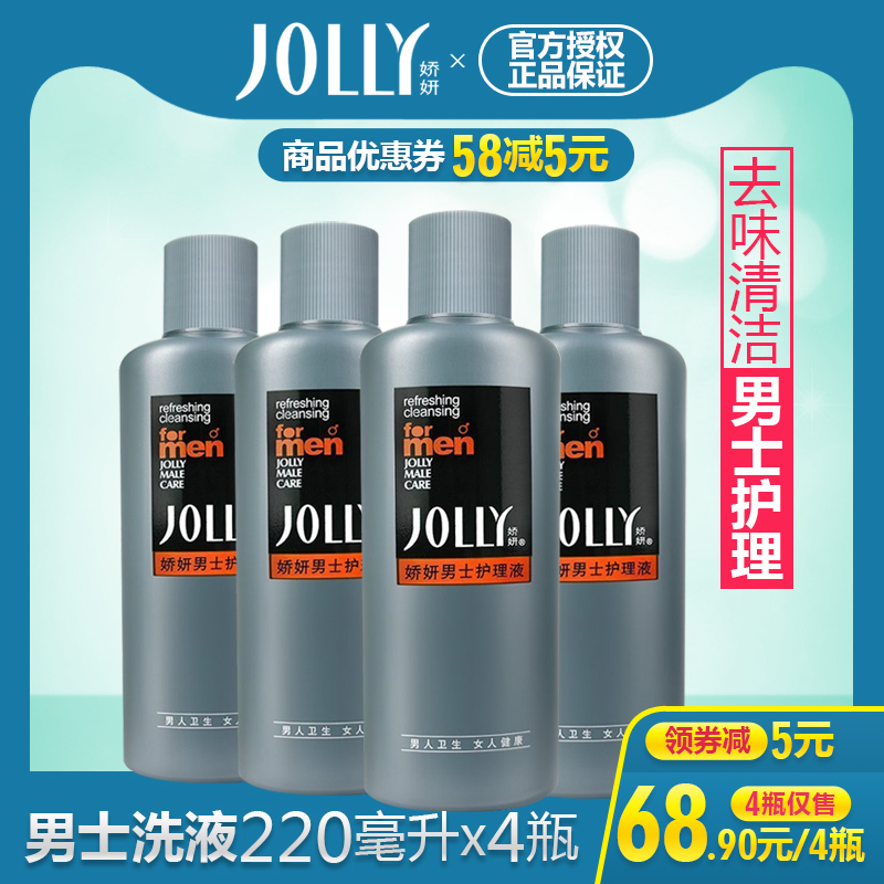 娇妍男士护理液220ml*4支 男用私处清洁抑味清爽舒适男性洗液