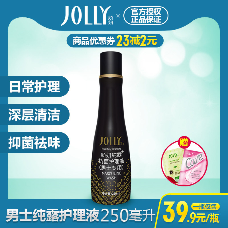 娇妍男士纯露护理液 葡萄柚 私处洗护液清洗液 抑菌清洁去异味