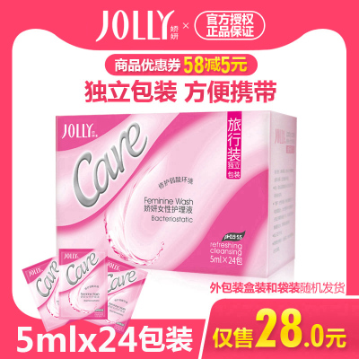 娇妍女性护理液5ml*24包 女士弱酸性清洁旅行装 独立包装方便携带