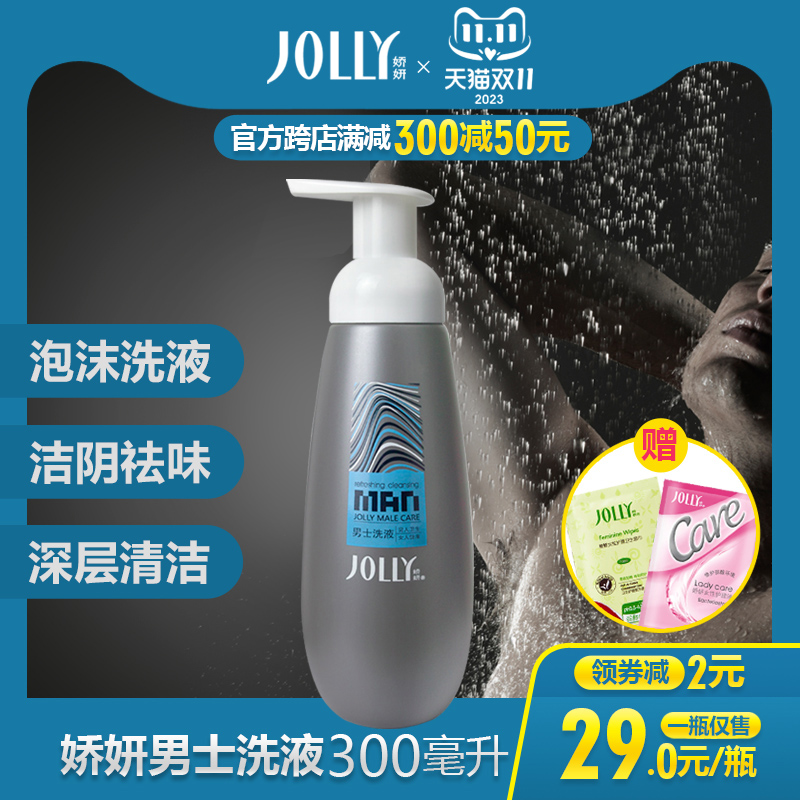 娇妍男士私处洗液护理液 男性包皮垢洁阴去异味泡沫清洗液300ml