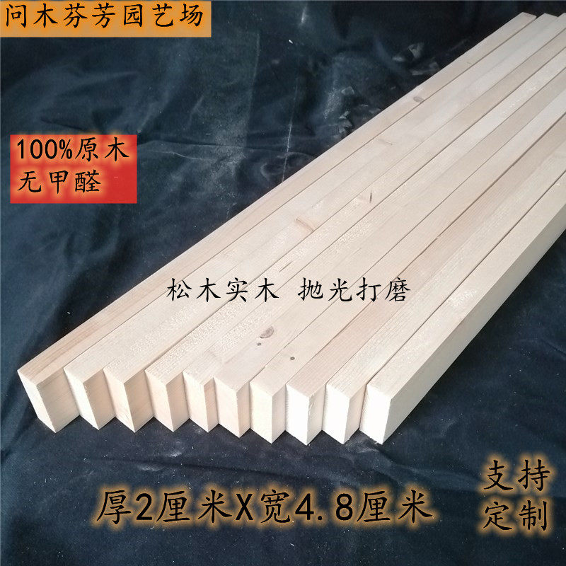 定制杉木木方2*5模型diy龙骨实木