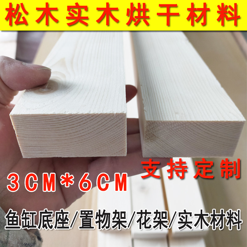 30*60实木松木方子diy木条