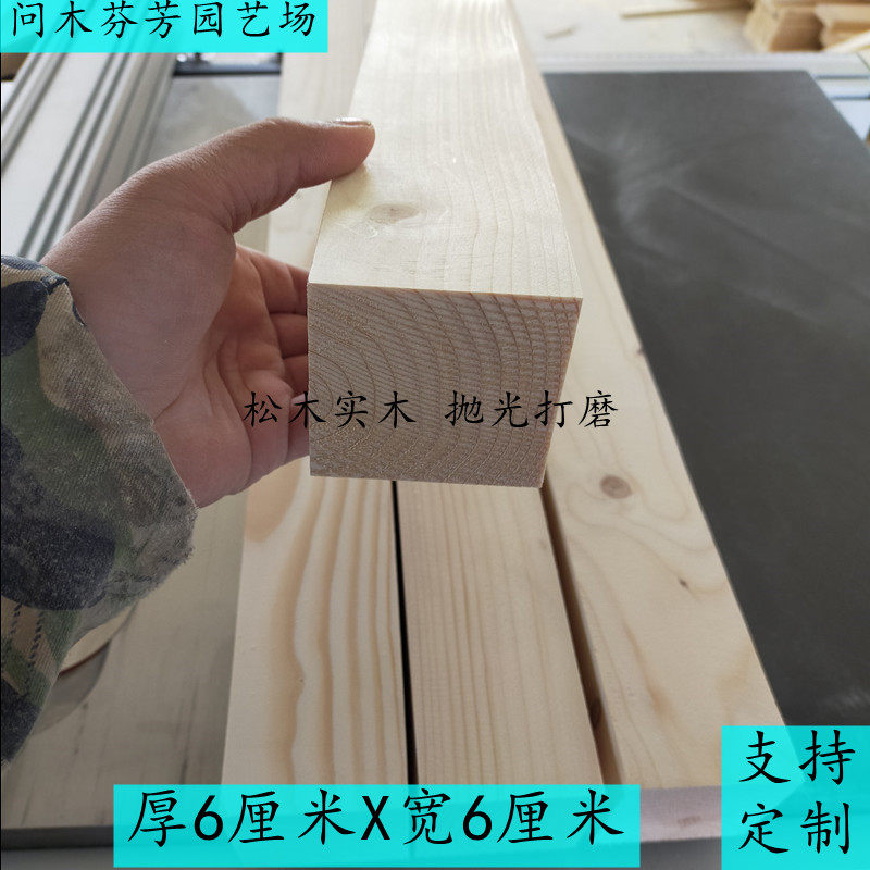 60*60mm原木松木条大木方料木头实木垫脚料沙发龙骨刨光床腿支撑