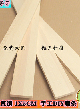 1*5cm松木条子扁条长条薄片diy手工挂耳饰品小木条原木实木抛光条