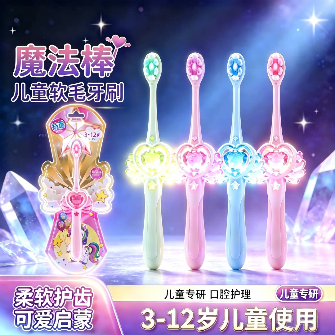 儿童牙刷魔法棒花瓣细软毛护龈男女童3-6-12岁换牙期专用小孩宝宝