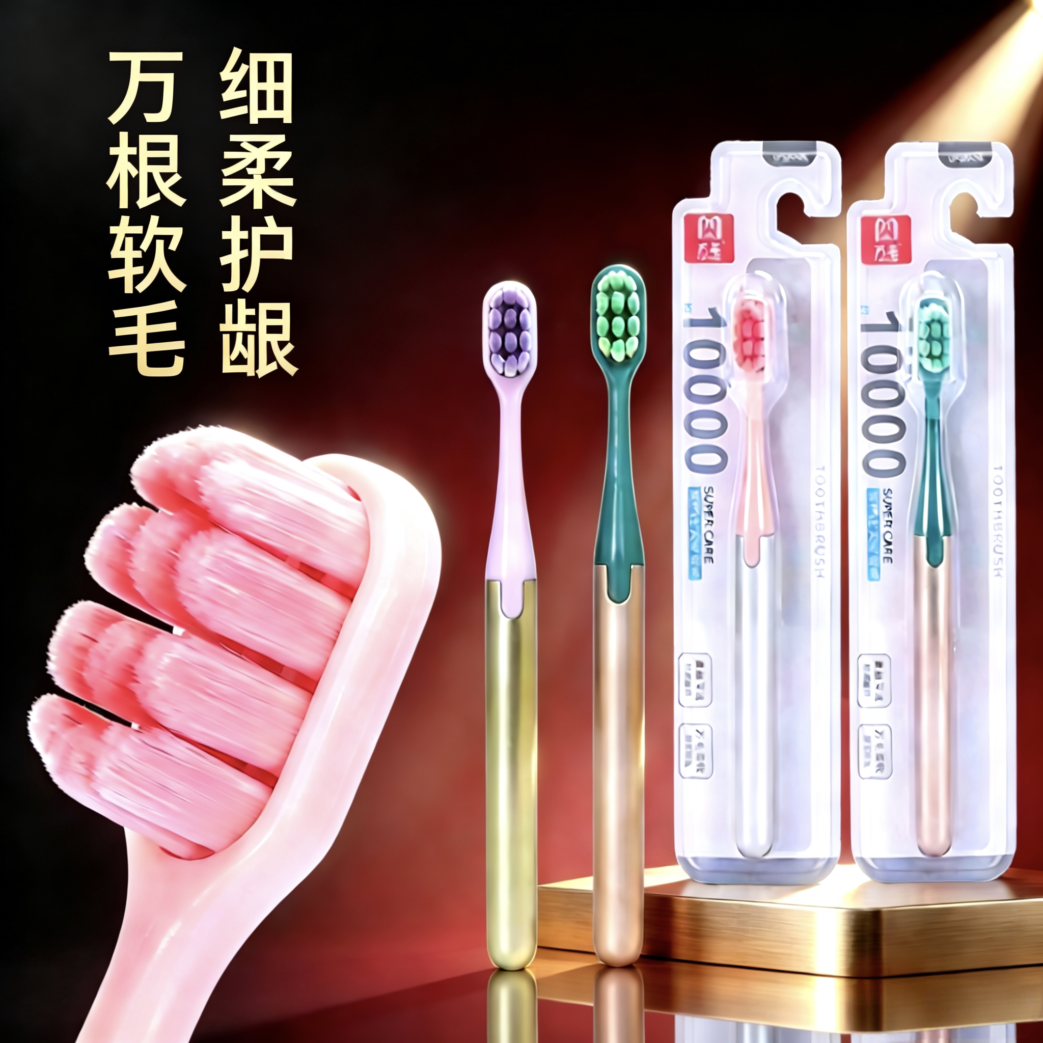 高档超软毛牙刷成人细柔护龈独立包装敏感牙齿孕妇月子万根毛牙刷