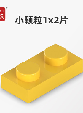 积木3023小颗粒基础配件散装按斤称重矮砖1X2方块砖零件