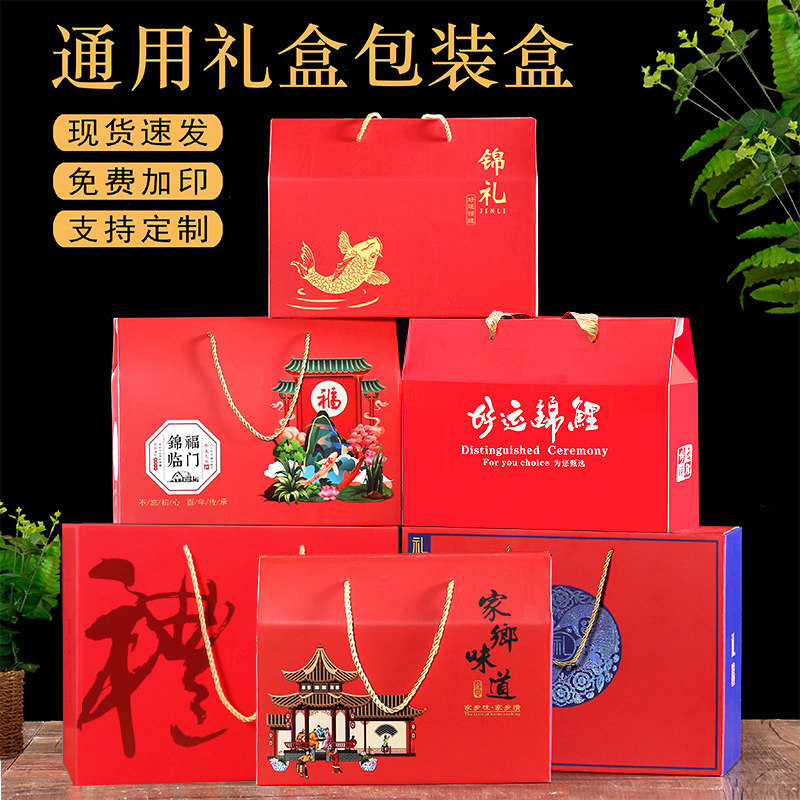年货包装盒通用干果特产水果熟食烘焙红枣春节年货礼品盒批发定制