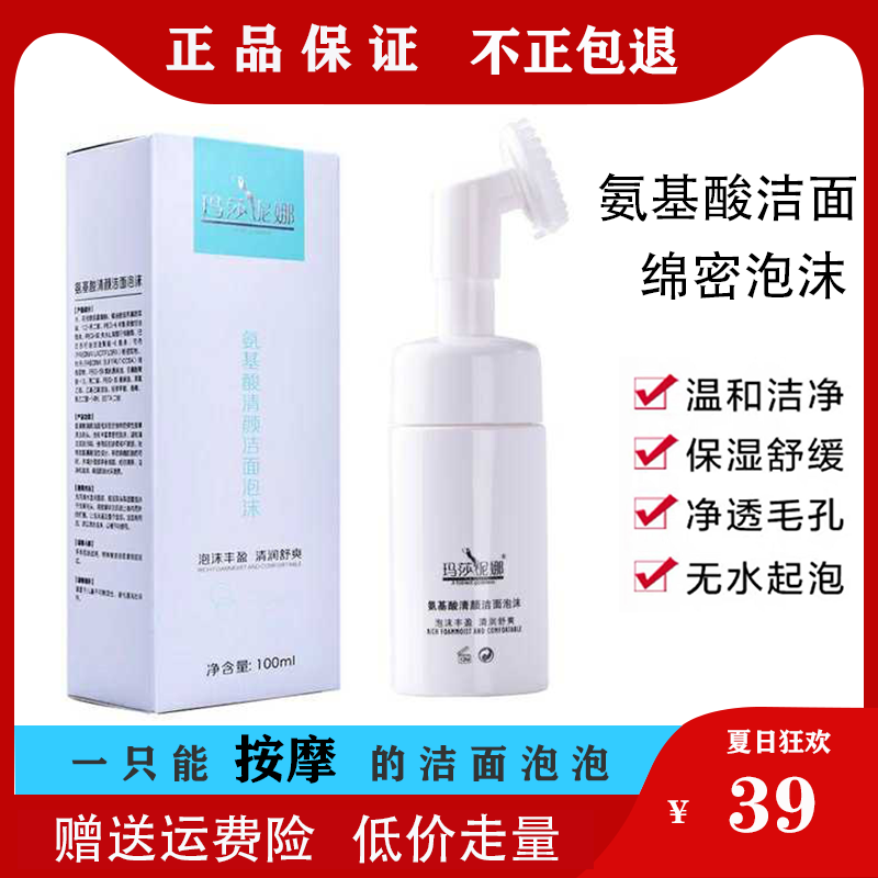 玛莎妮娜氨基酸按摩刷头洗面奶
