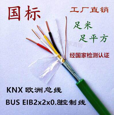 控制线EIB-BUS家居智能总线电缆灯控线总线KNXEIB国标2x2x0.8在类目 电子/电工, 电线, 护套线中 - 来自Buy2taobao.com提供专业的淘宝代购服务