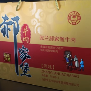 山西特产呈心张兰郝家堡驴肉牛肉原味真空熟食158克×5牛肉礼盒装