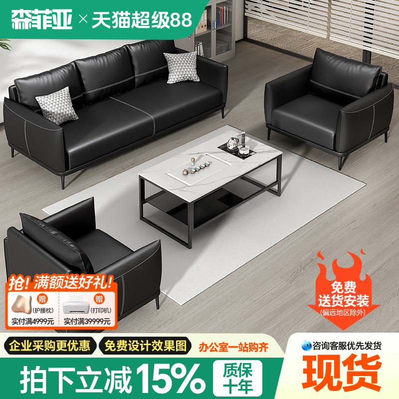 办公室商务会客区洽谈沙发