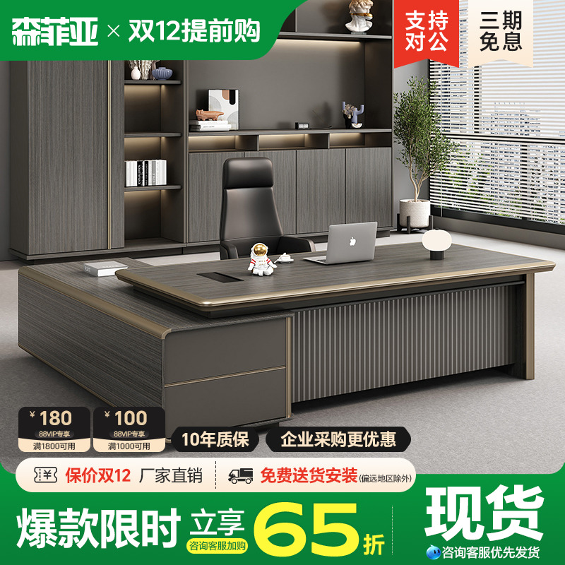森菲亚简约现代高档老板桌办公桌