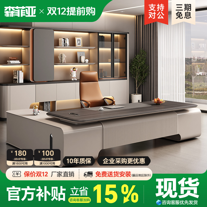 森菲亚轻奢高级感老板桌办公桌