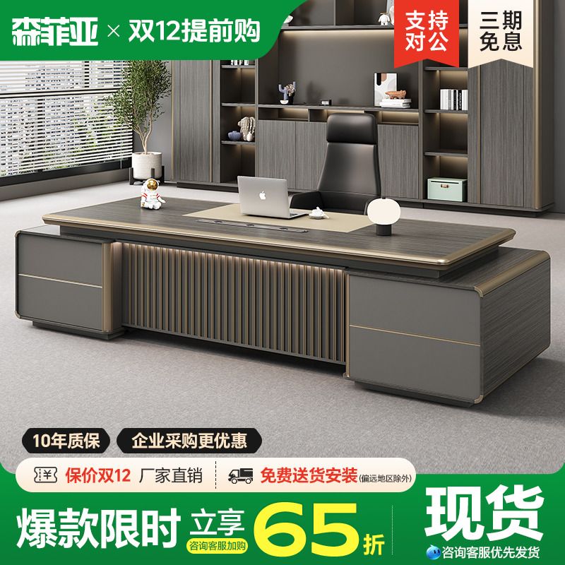 森菲亚简约现代轻奢老板桌办公桌