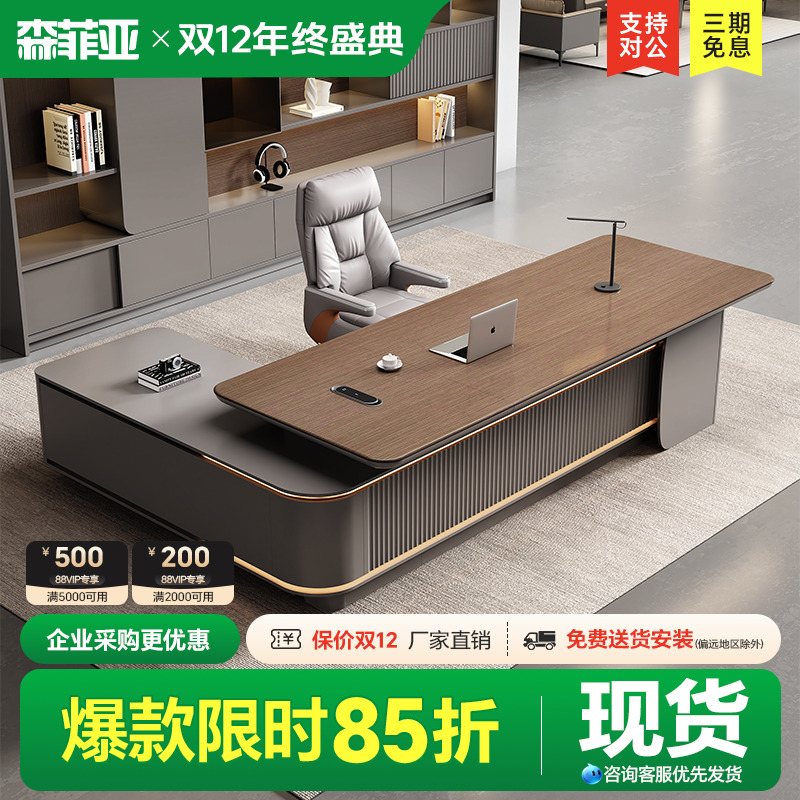 森菲亚老板桌轻奢高级感大班台