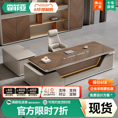 森菲亚轻奢高级老板办公桌椅组合