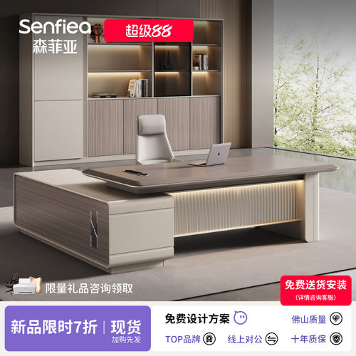 森菲亚简约现代E0级老板办公桌