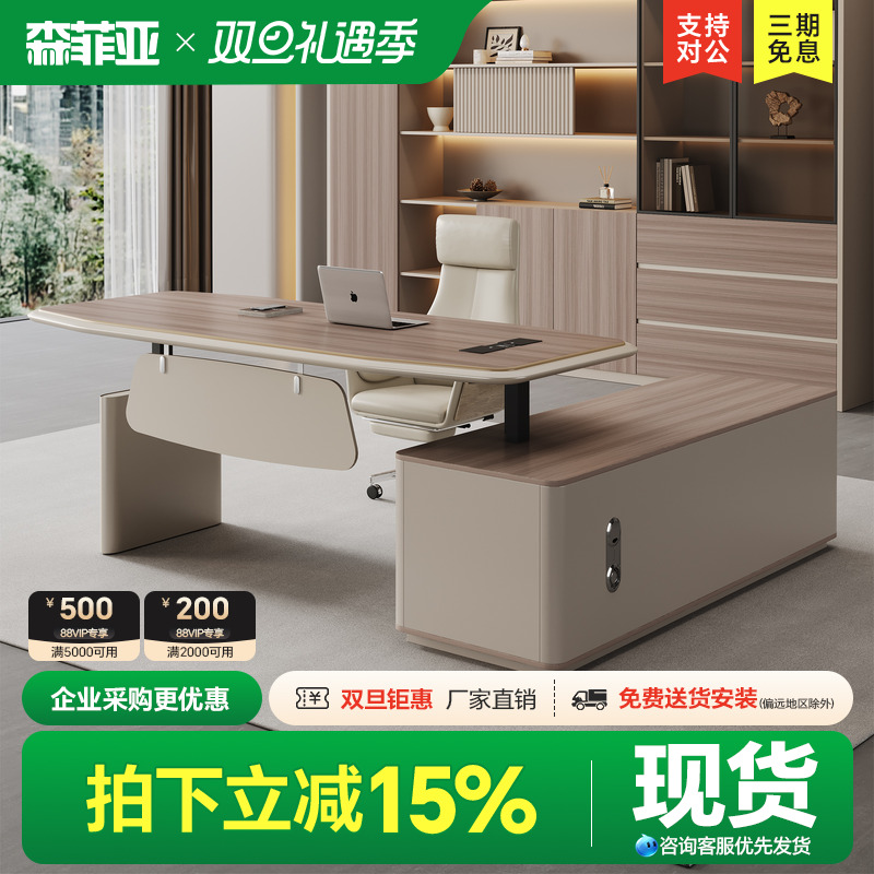 森菲亚现代简约智能升降桌老板桌