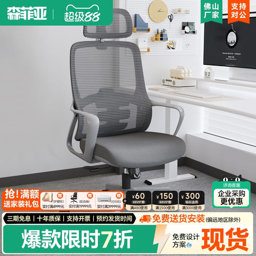 森菲亚人体工学办公椅简约职员椅