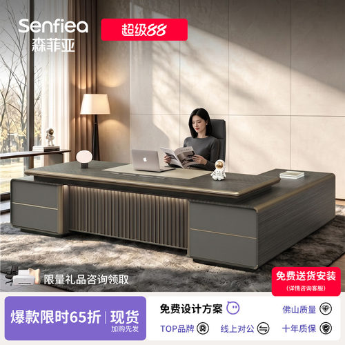 森菲亚轻奢老板桌大班台办公桌