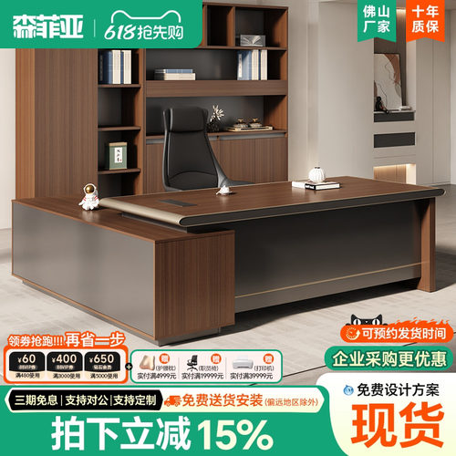 森菲亚新中式老板桌班台办公桌
