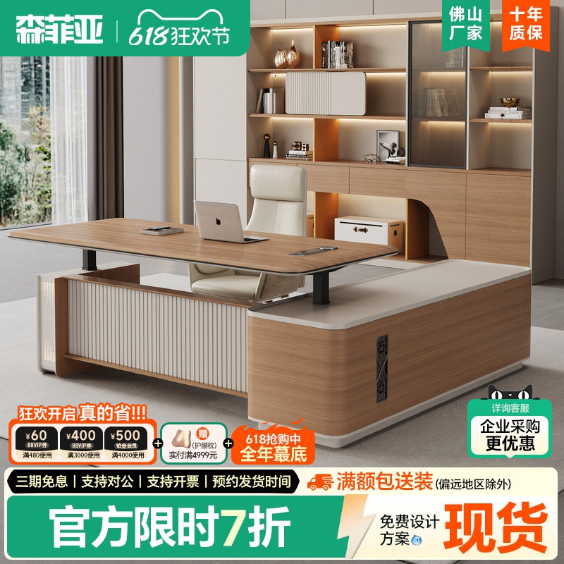 老板桌电动升降桌轻奢高级感办公室电脑桌老板台总裁办公桌椅组合