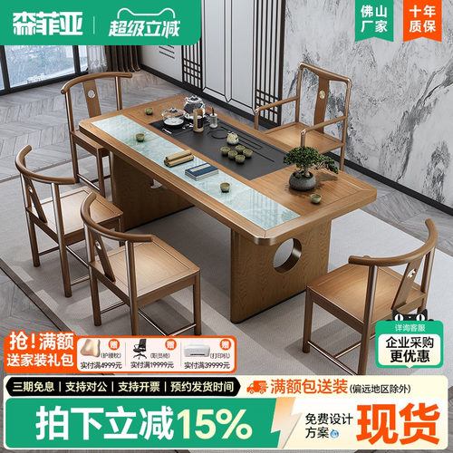 新中式茶桌椅组合岩板茶台实木