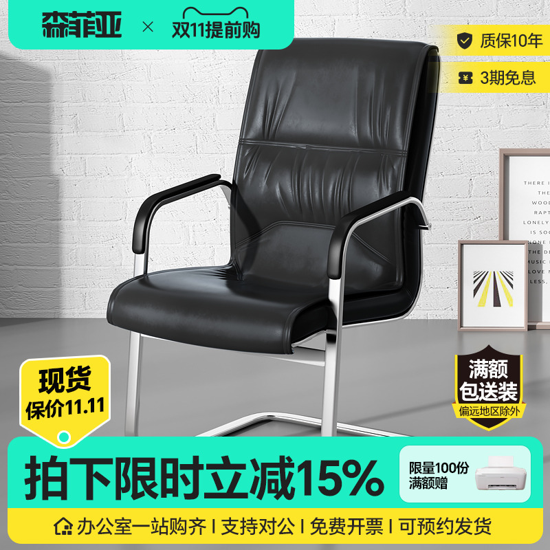 森菲亚弓形办公椅简约家用会议椅