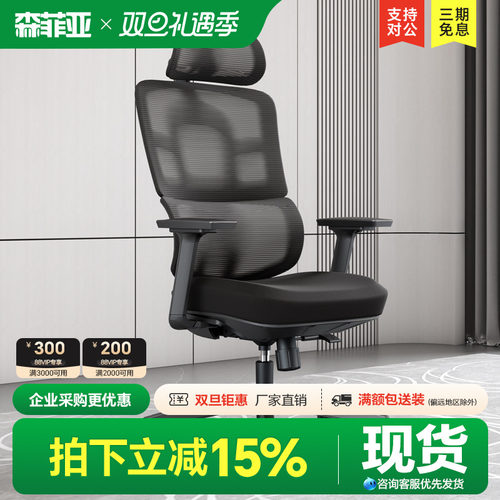 森菲亚办公椅人工体学电脑椅