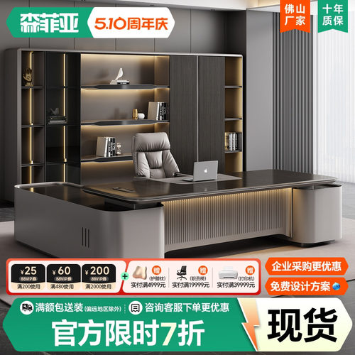 森菲亚现代高级老板办公桌椅组合