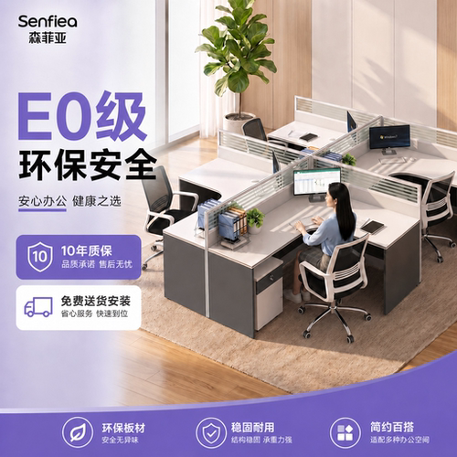 森菲亚简约现代职员办公桌椅组合