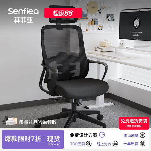 森菲亚人体工学椅办公室电脑椅