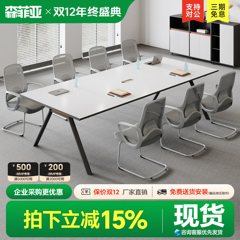 森菲亚现代简约大型会议桌长桌
