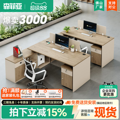 森菲亚办公桌子职员电脑桌工位