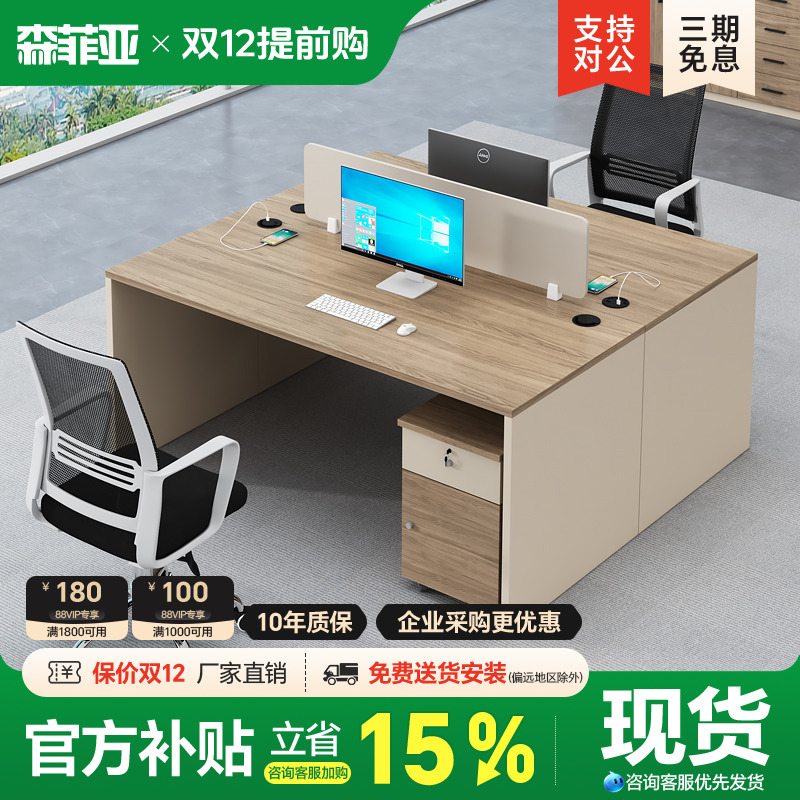 森菲亚双人办公桌简约办公室桌椅