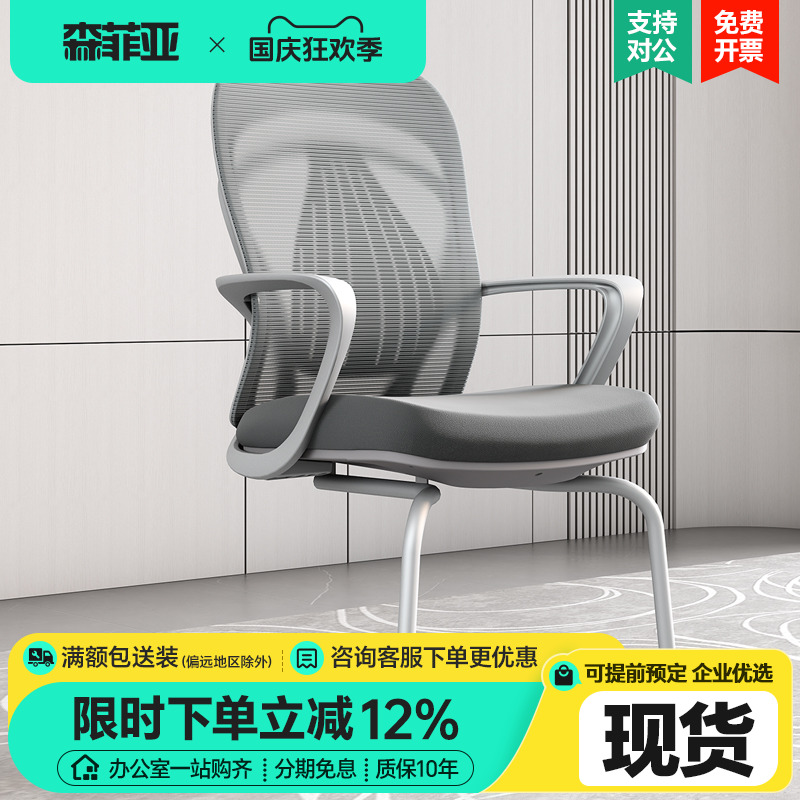森菲亚人体工学椅办公椅学习椅