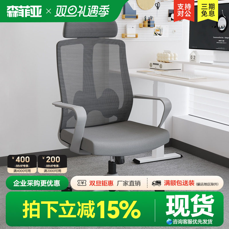 森菲亚舒适办公椅职员椅