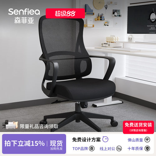 森菲亚办公椅电脑椅久坐舒适