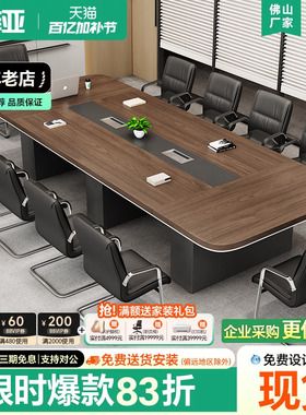 会议桌简约现代长桌10/12/14人位工作台办公桌大型会议室桌椅组合