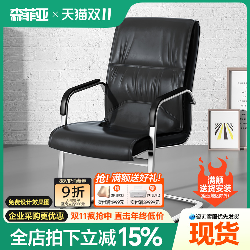 森菲亚弓形办公椅简约家用会议椅