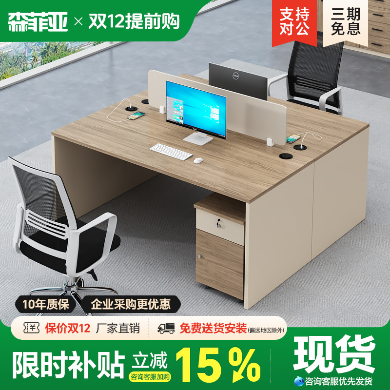 森菲亚双人办公桌简约办公室桌椅