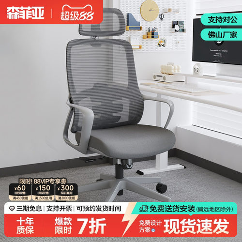 森菲亚人体工学办公椅简约职员椅