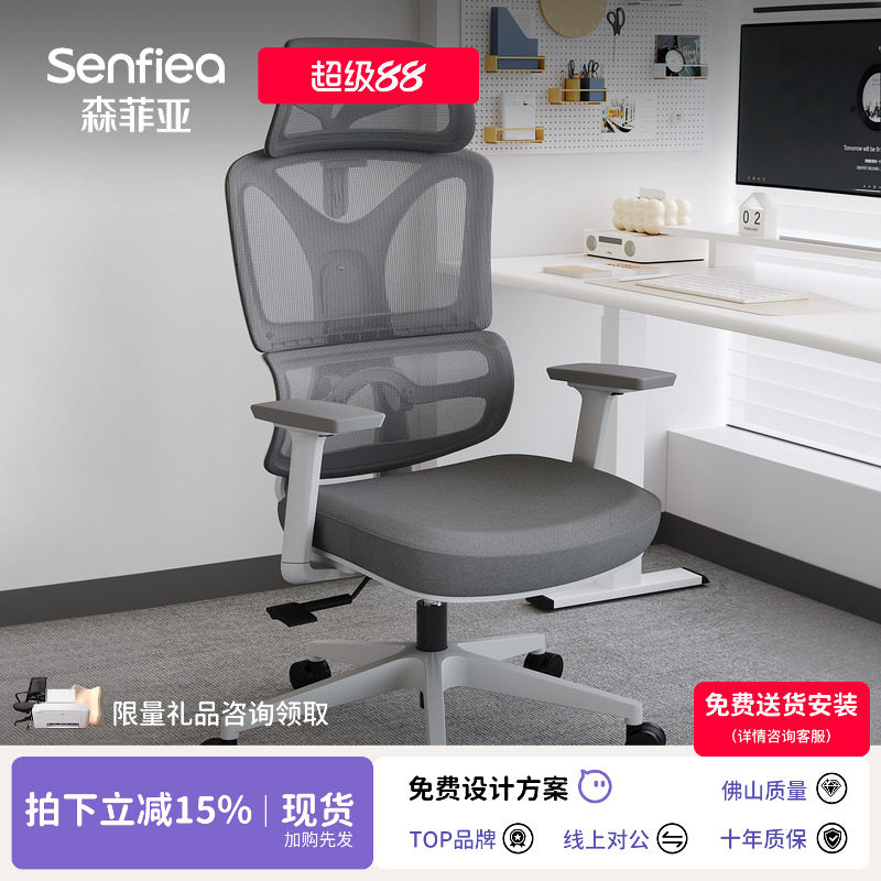森菲亚人体工学办公椅轻奢办公椅