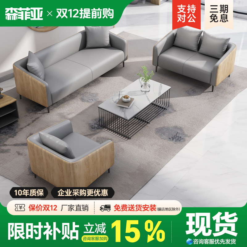 办公室接待室沙发茶几组合