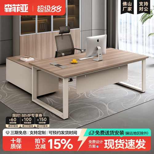 森菲亚简约现代主管老板办公桌
